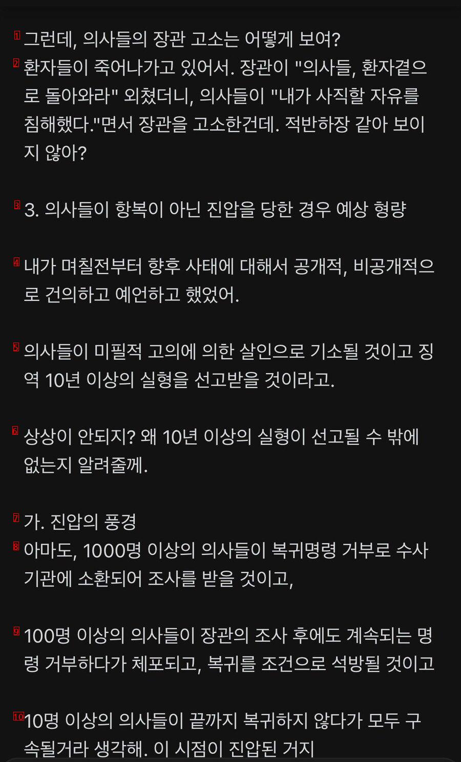 현직 변호사가 예견하는 이번 의료사태