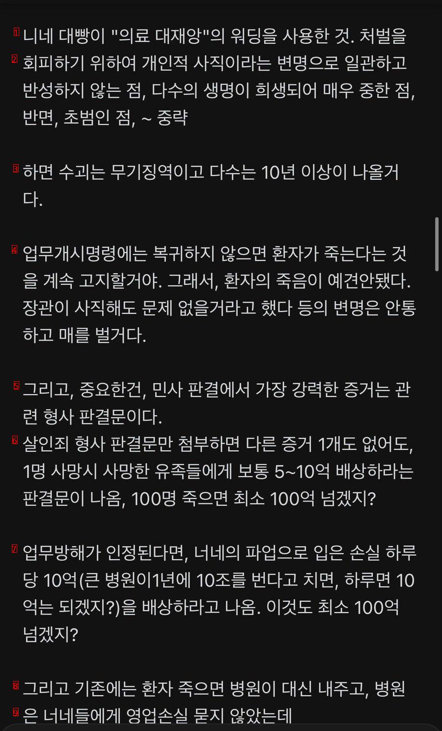 현직 변호사가 예견하는 이번 의료사태