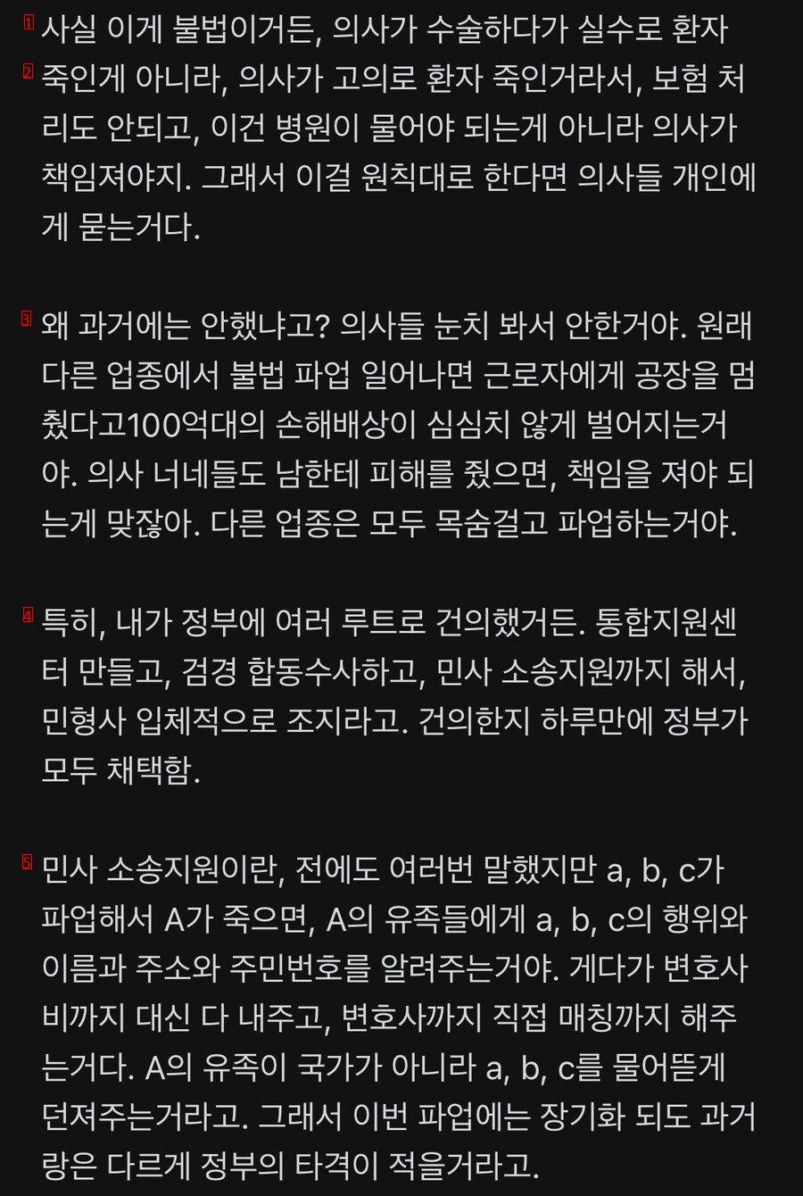 현직 변호사가 예견하는 이번 의료사태