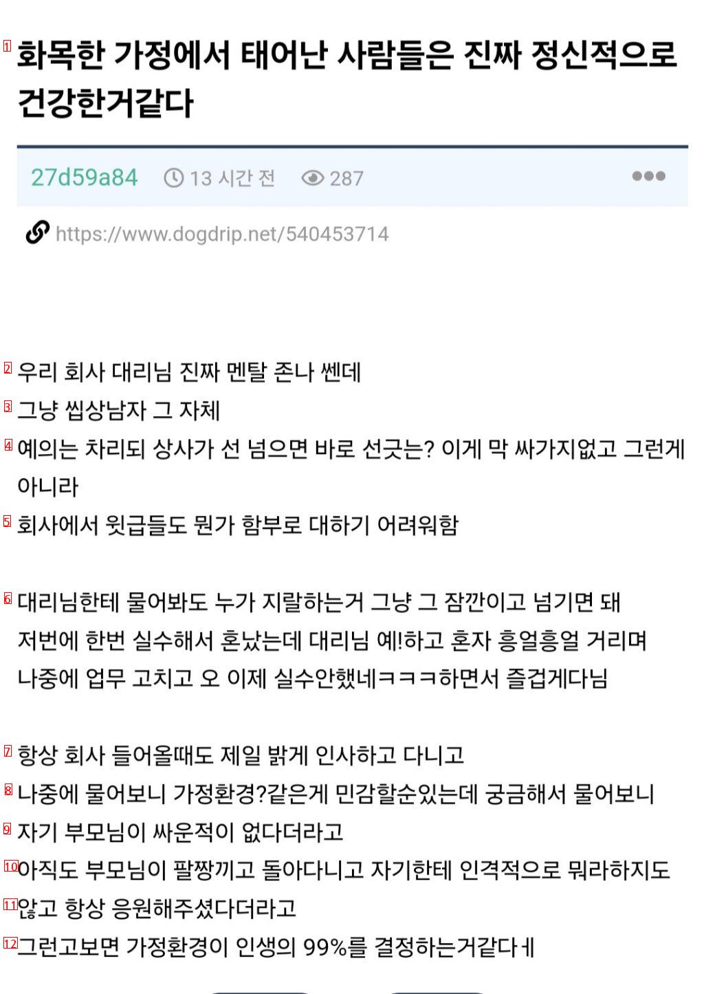 화목한 가정에서 태어난 사람들은 진짜 정신적으로 건강한 거 같다