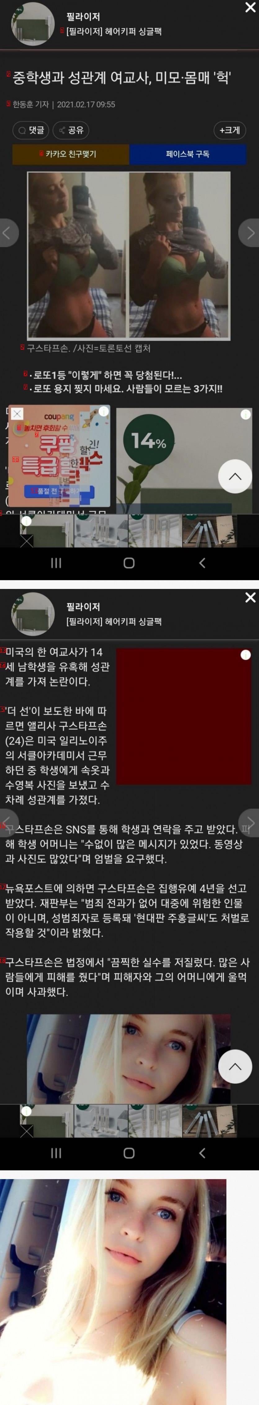 중학생과 관계가진 여자 선생님의 미모