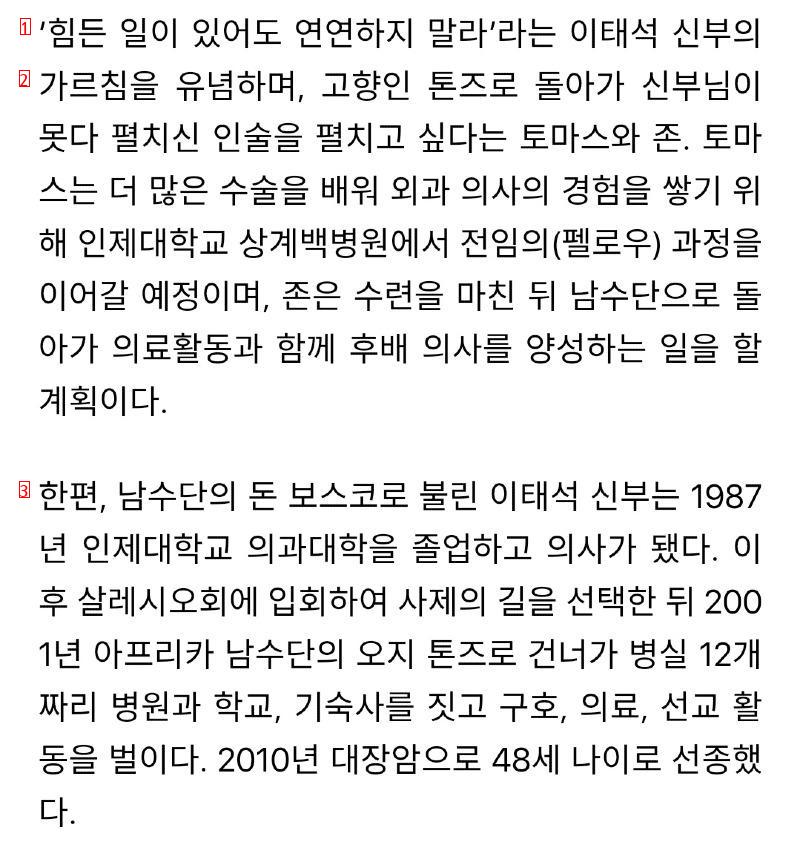 故 이태석 신부 제자 둘, 전문의 모두 합격