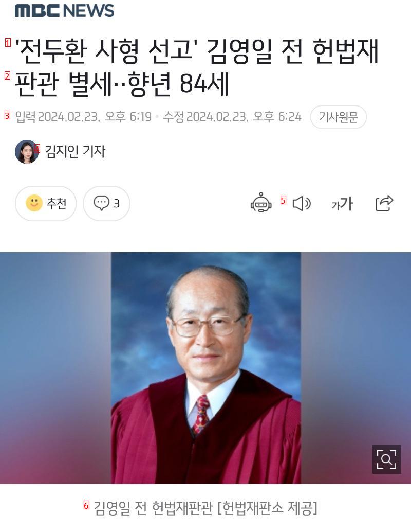 김영일 전 헌법재판관 별세