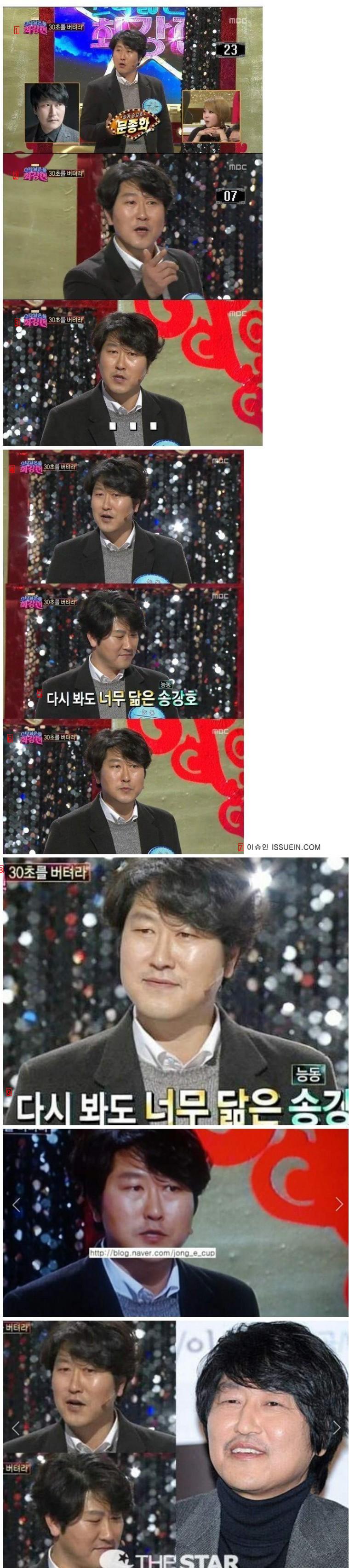 송강호 닮은꼴 레전드