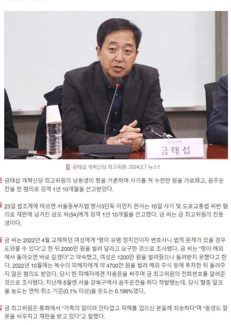 “형이 유명 정치인” 사기-음주운전… 금태섭 친동생 징역 1년 10개..