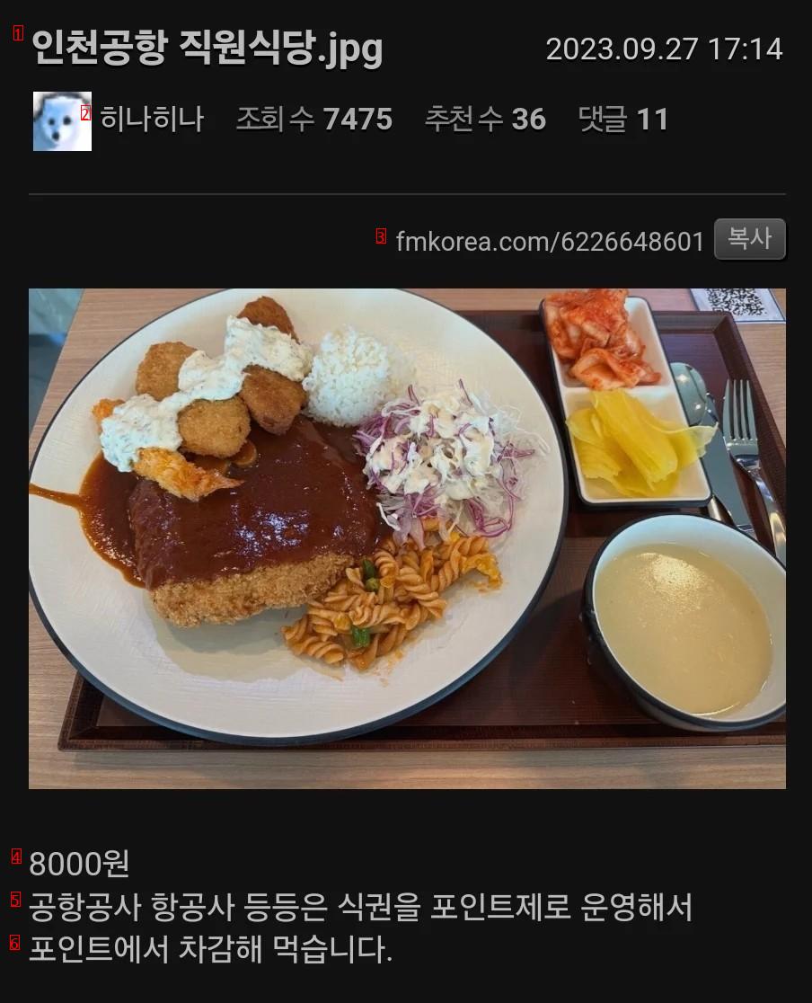 인천공항 직원식당 8,000원