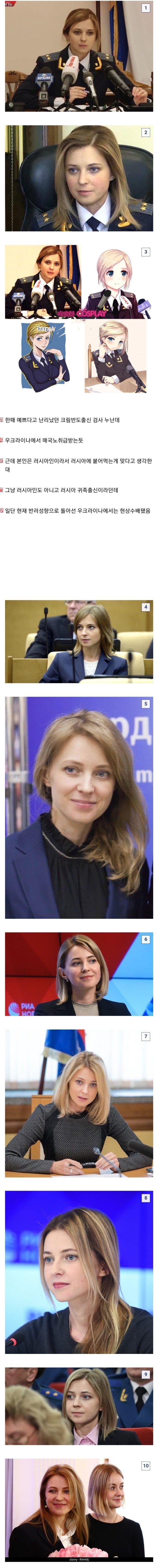 ウクライナの美女検事