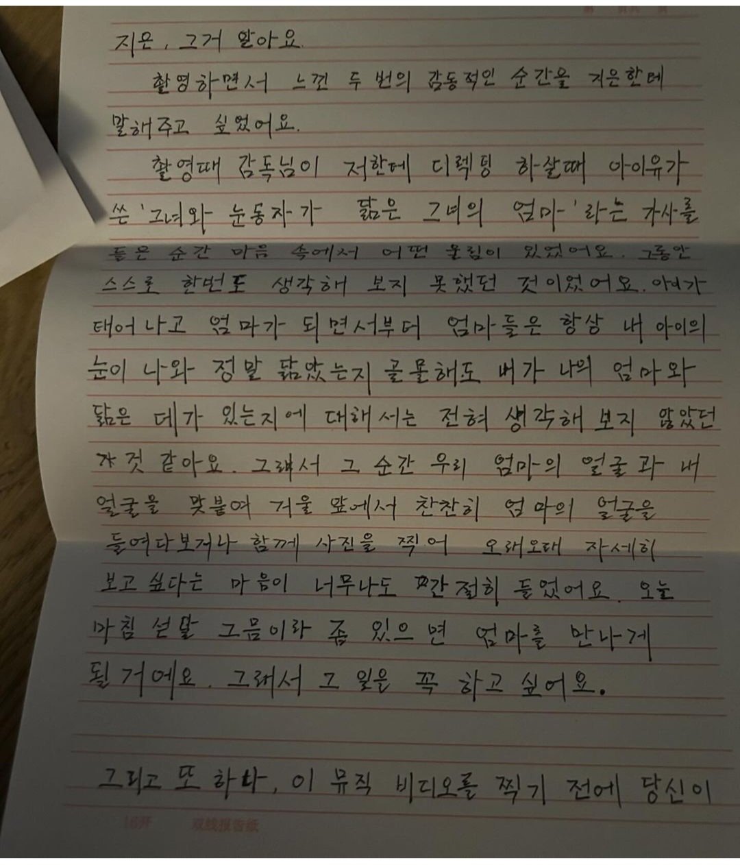 탕웨이가 아이유에게 써준 손편지