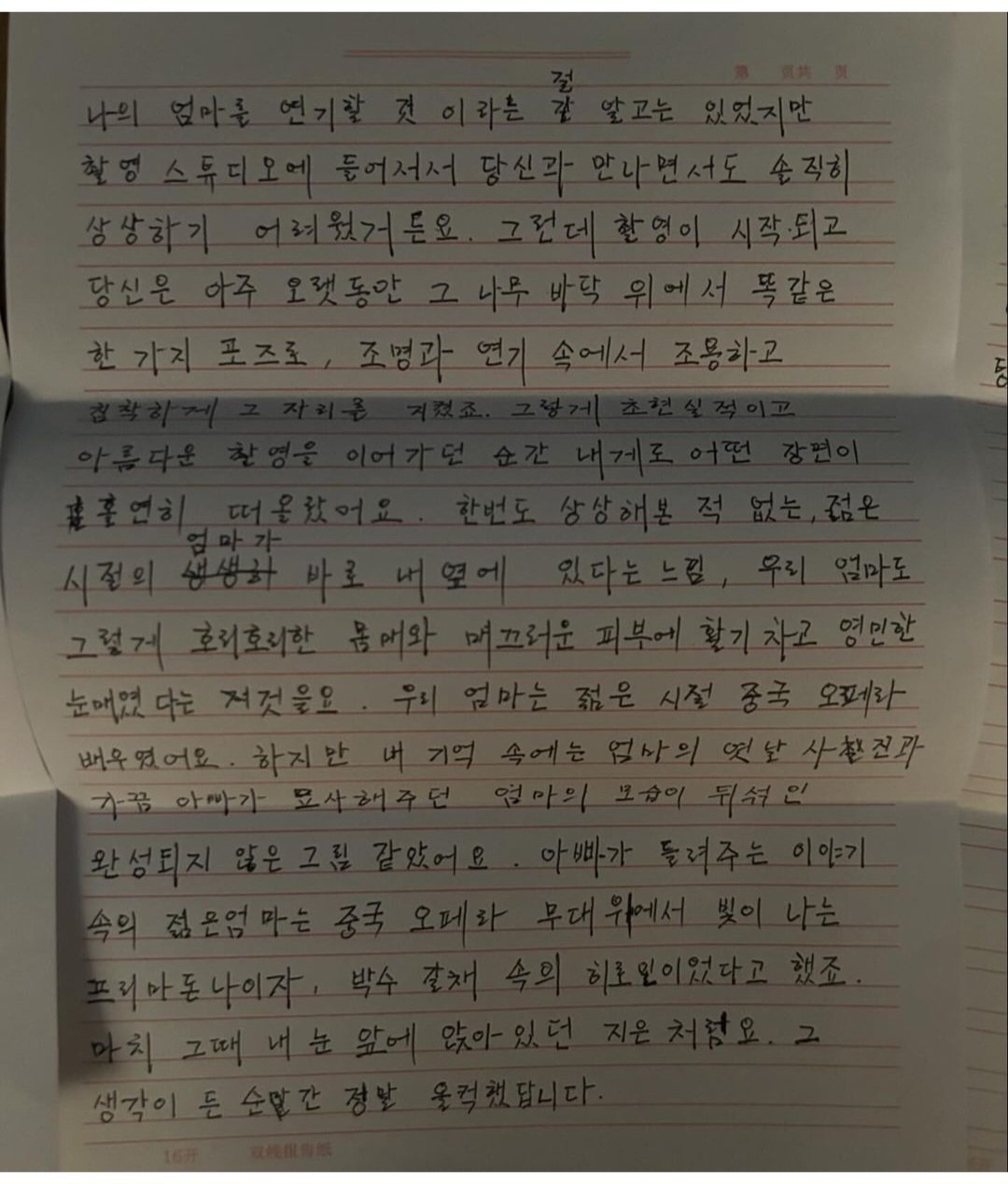 탕웨이가 아이유에게 써준 손편지