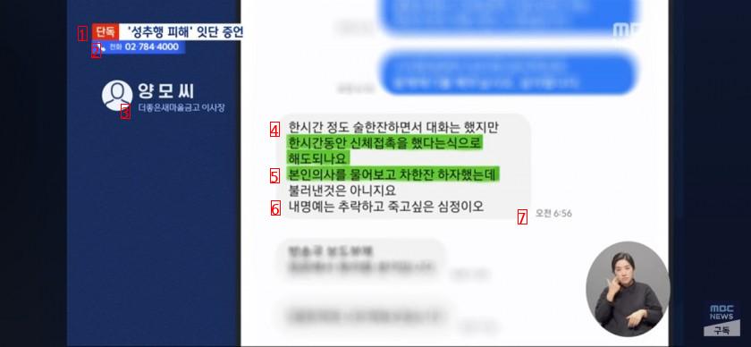 [단독] """"3살짜리 손주 같아서""""‥ 새마을금고 이사장 이번엔 ''성추행'' 의혹