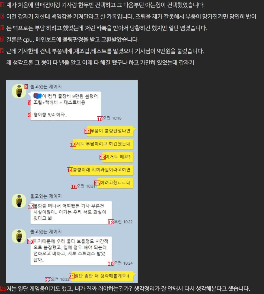 아는형 컴 조립해줬는데 돈 달라고함.jpg