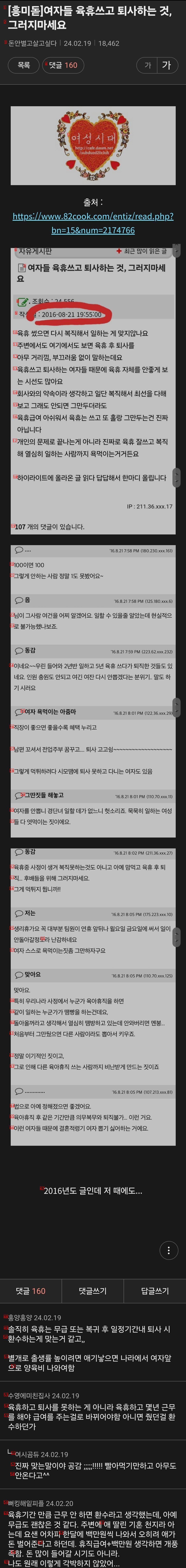 여자들 육휴쓰고 퇴사하는 것, 그러지 마세요