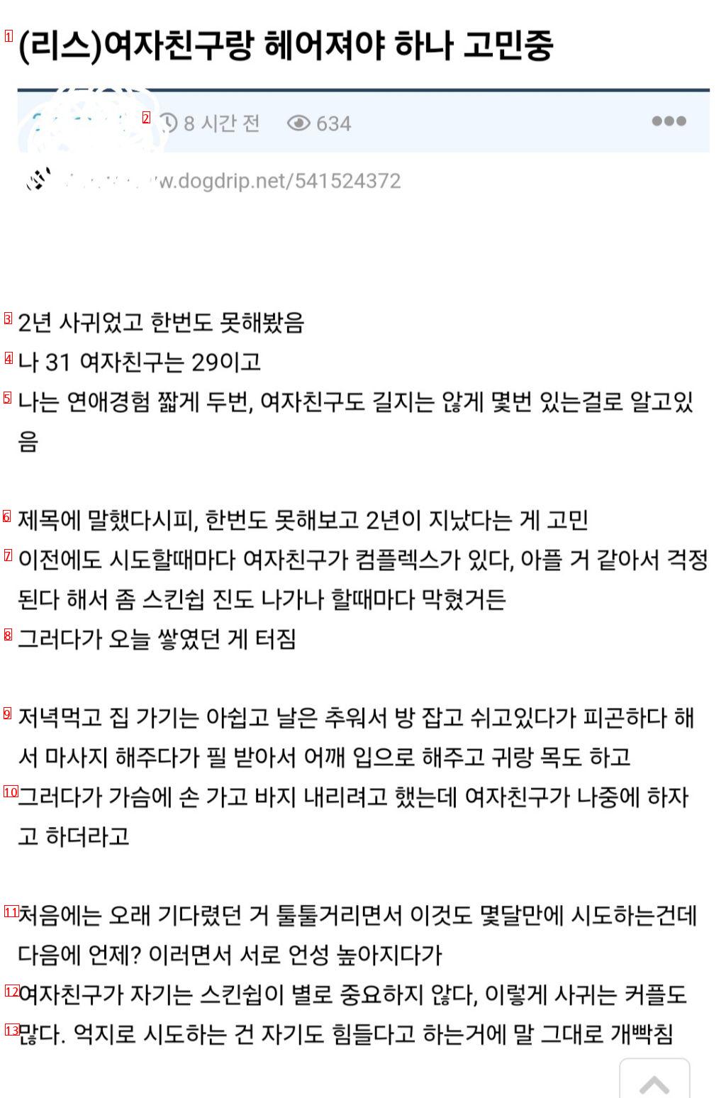 스킨십을 거부하는 여자친구와 이별을 고민하는 남자