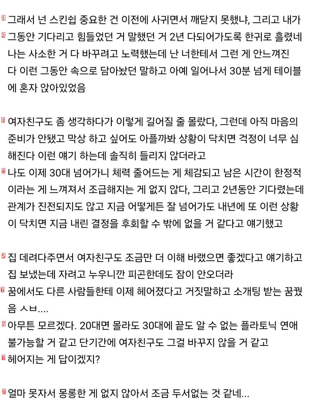 스킨십을 거부하는 여자친구와 이별을 고민하는 남자