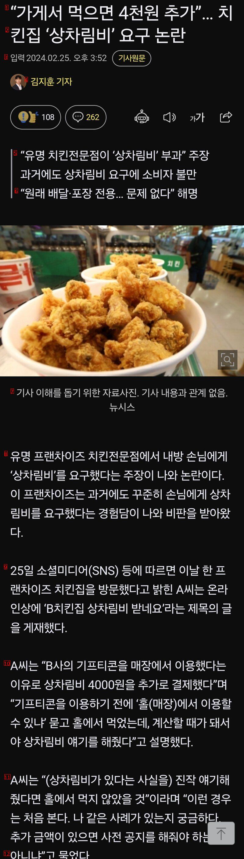「店で食べると4千ウォン追加」··· 「チキン屋の膳立て費」要求論議