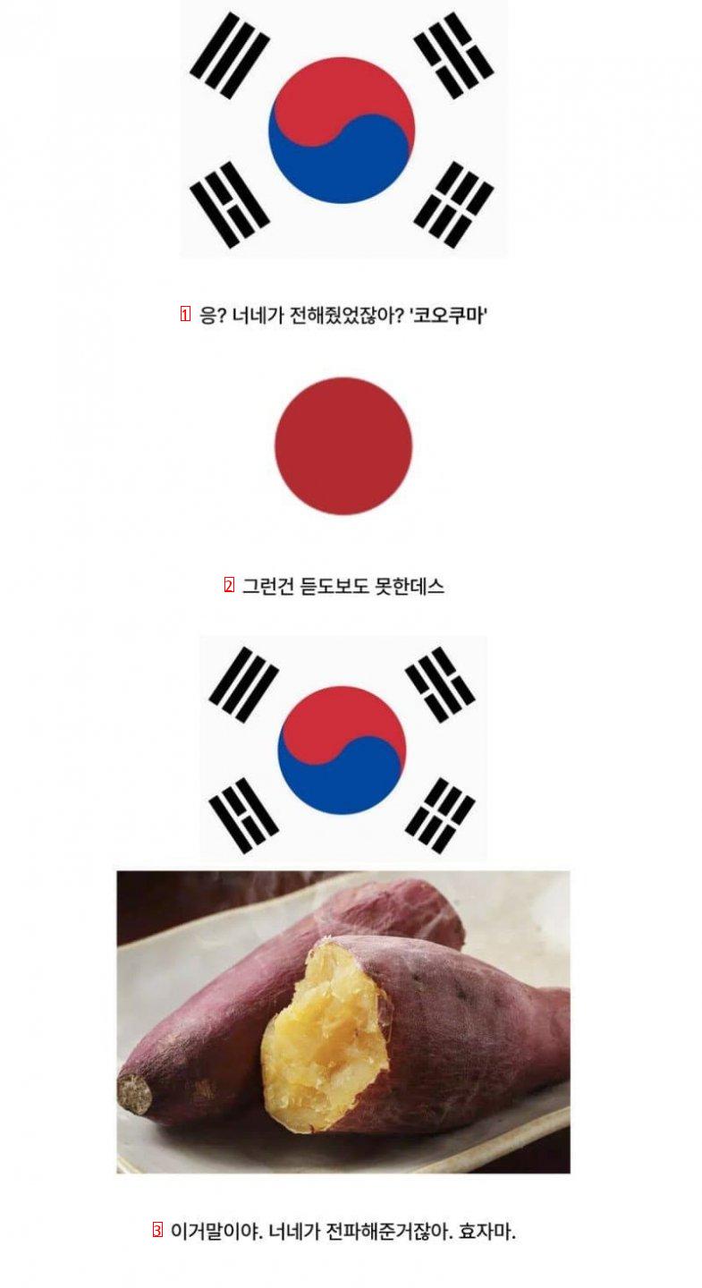한국과 일본의 명칭이 꼬여버린 음식