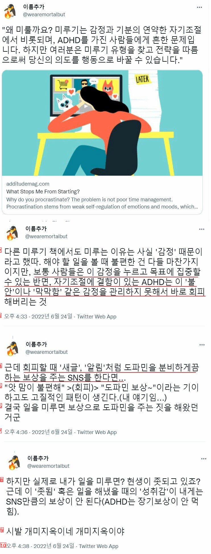 할일을 자꾸 미루는 사람들의 심리