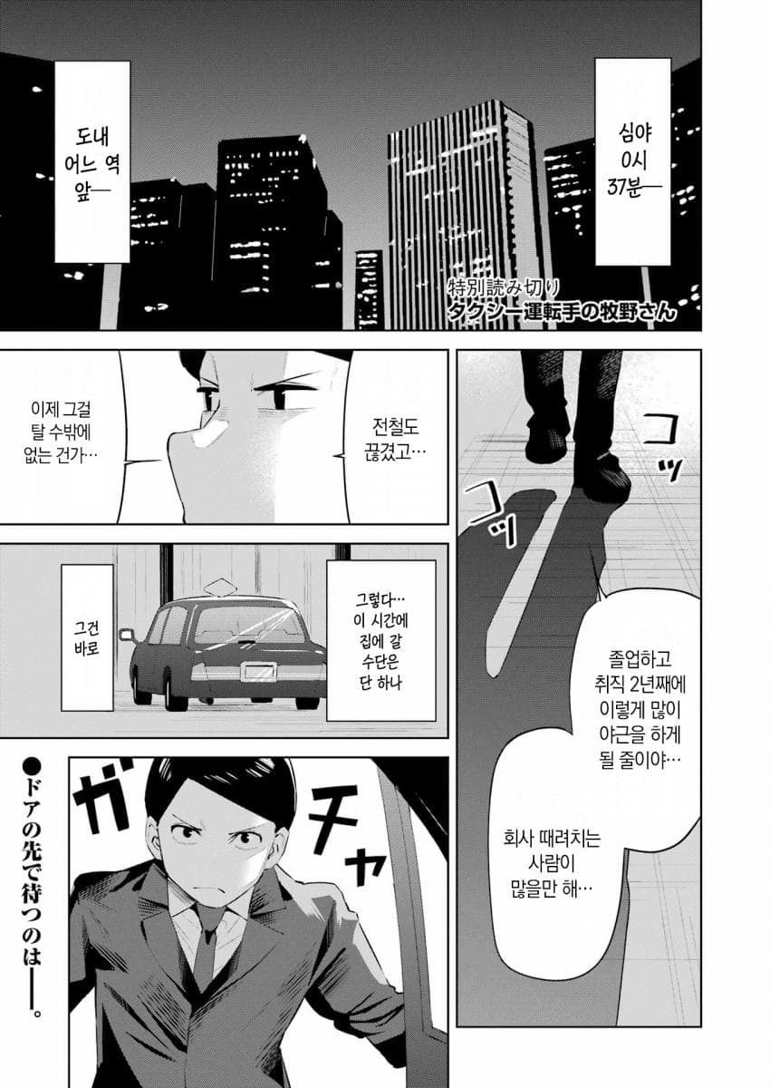 タクシー運転手漫画manhwa