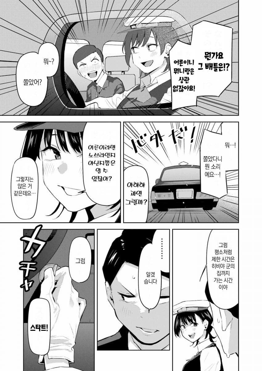 タクシー運転手漫画manhwa