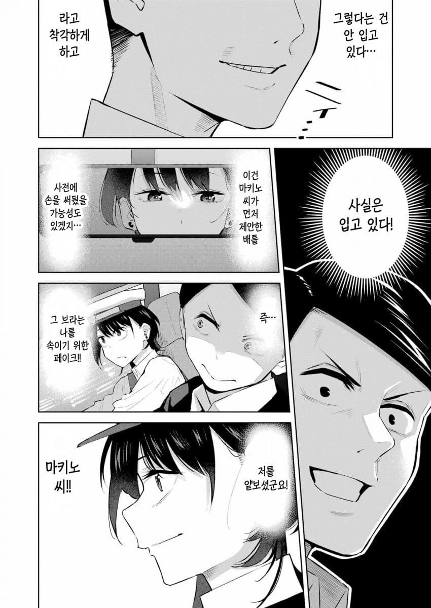 タクシー運転手漫画manhwa