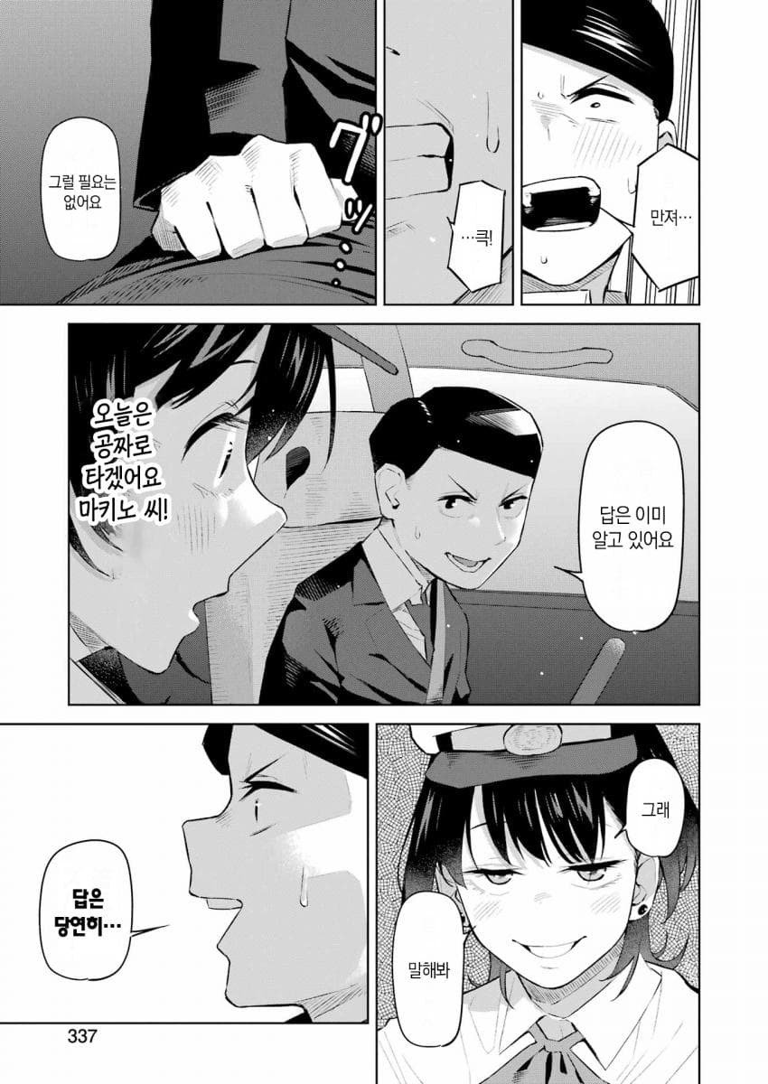 ㅇㅎ) 택시기사 만화.manhwa