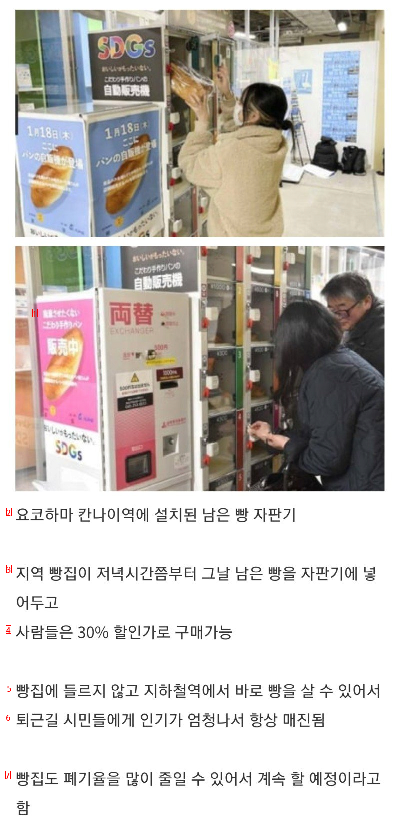일본 요코하마의 남은 빵 자판기