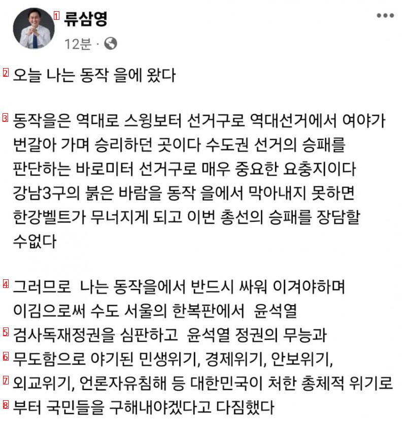 [서울 동작을] 류삼영 """"윤항문 정권 심판!""""