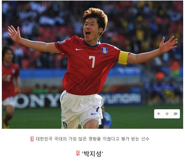 대한민국 축구사에 있어서 ''박지성''이라는 존재