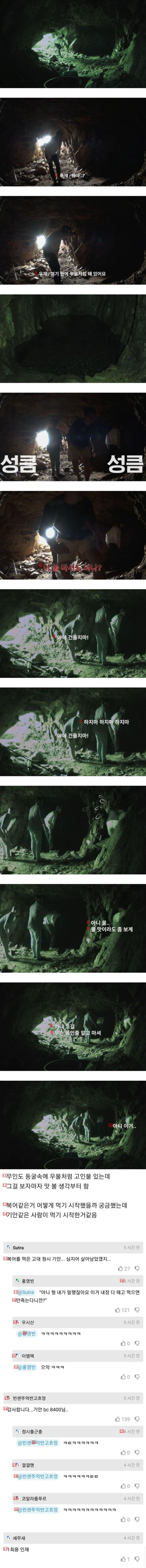 기안84의 동굴탐험