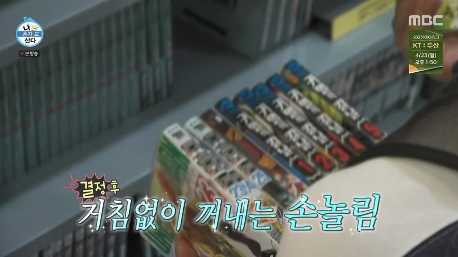 김대호 아나운서가 한번에 구매하는 만화책 양