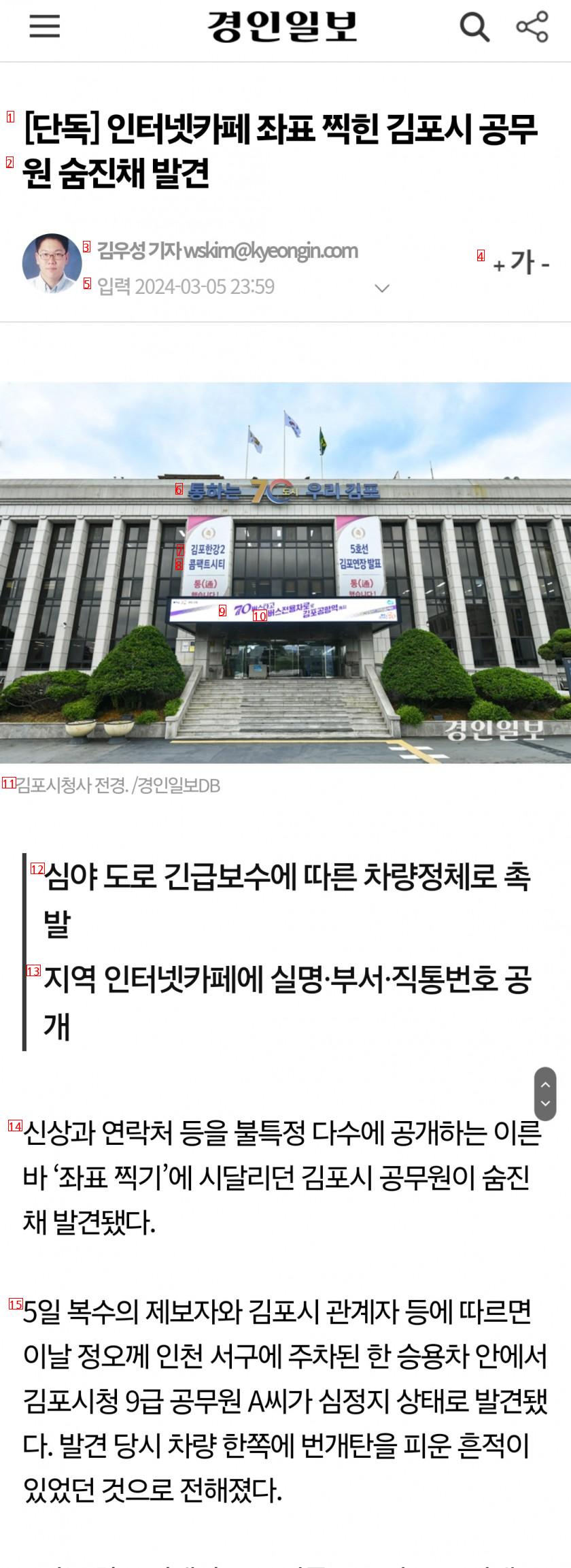 인터넷카페 좌표 찍힌 김포시 공무원 숨진채 발견