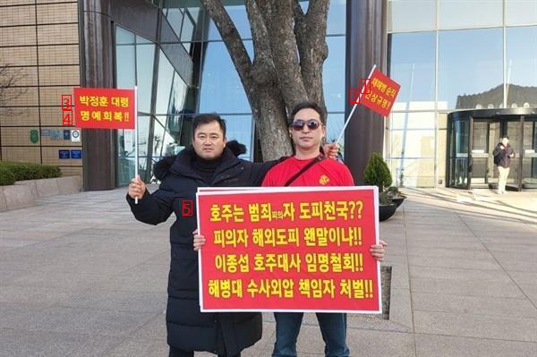 # 박정훈 대령 동기들, 호주대사관 앞 시위