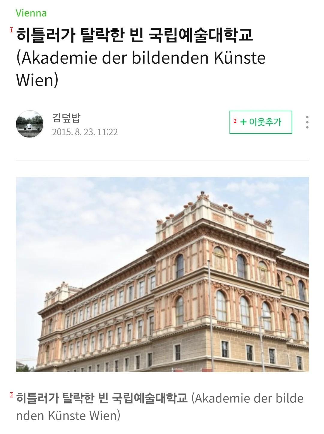 히틀러는 독일 미술대학에 떨어지지 않았다