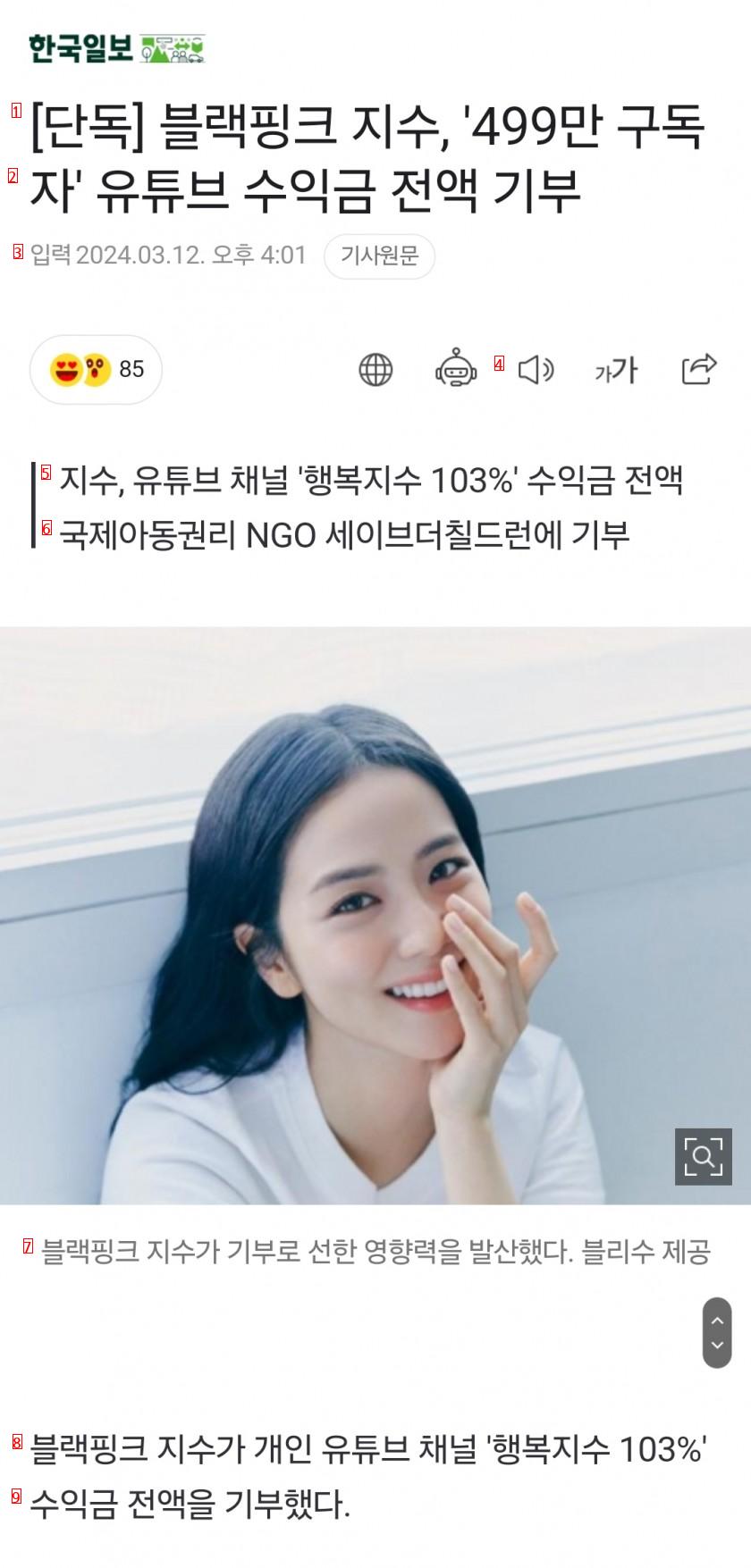 블랙핑크 지수, ''499만 구독자'' 유튜브 수익금 전액 기부