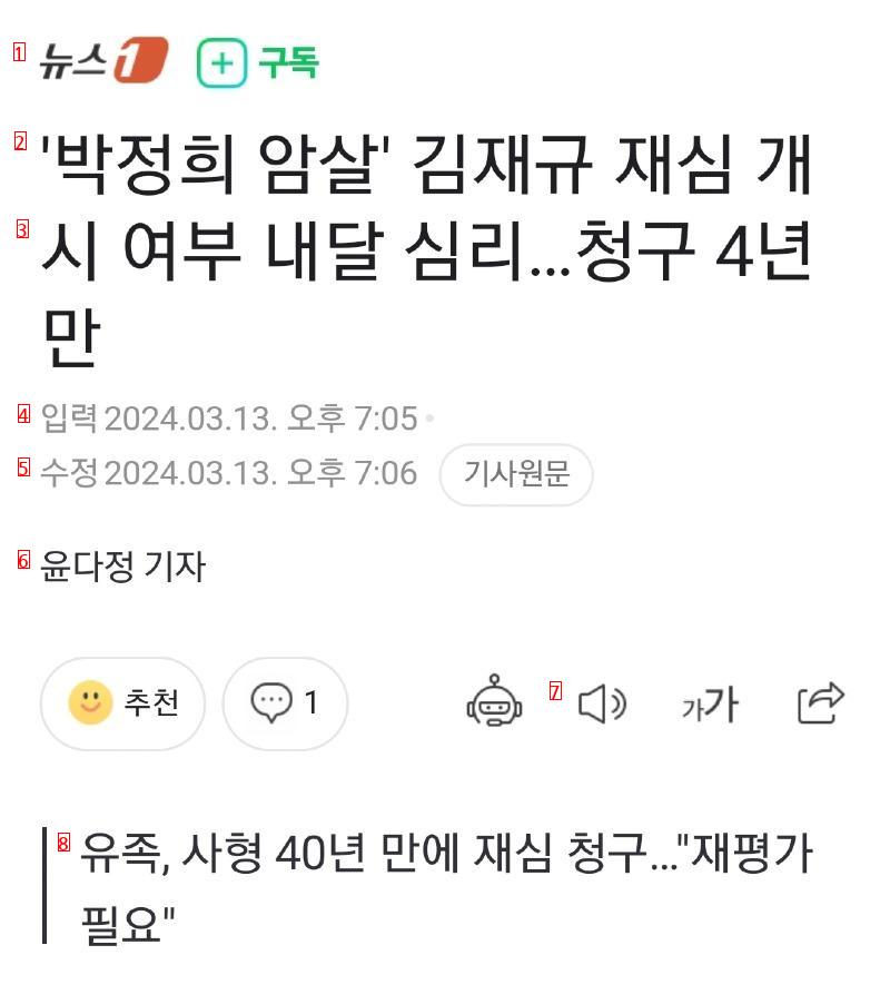 김재규 유족, 사형 40년 만에 재심 청구