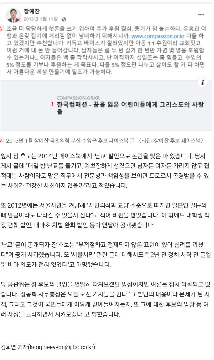 [단독]장예찬 ''후원 독려'' 글에 """"남자들 룸 두번 갈 거 한번만, ..