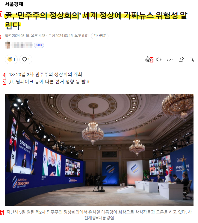 尹, 세계 정상에 가짜뉴스 위험성 발표