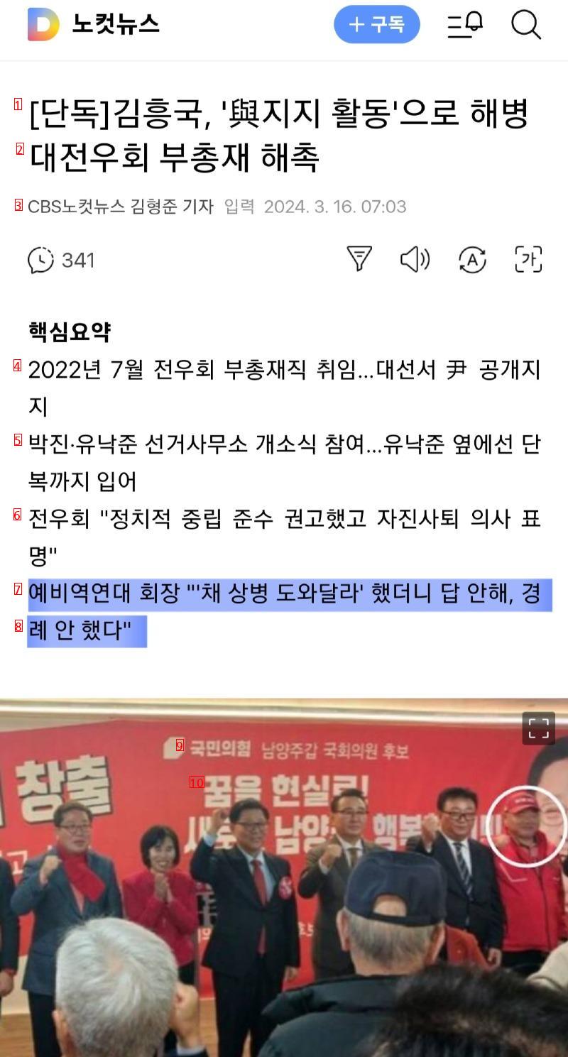 김흥국  해병대 전우회 부총재 해촉
