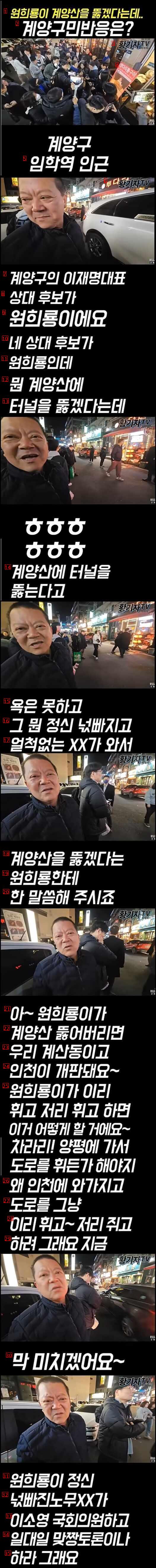 계양구 주민의 원희룡 반응 ㅋㅋㅋ