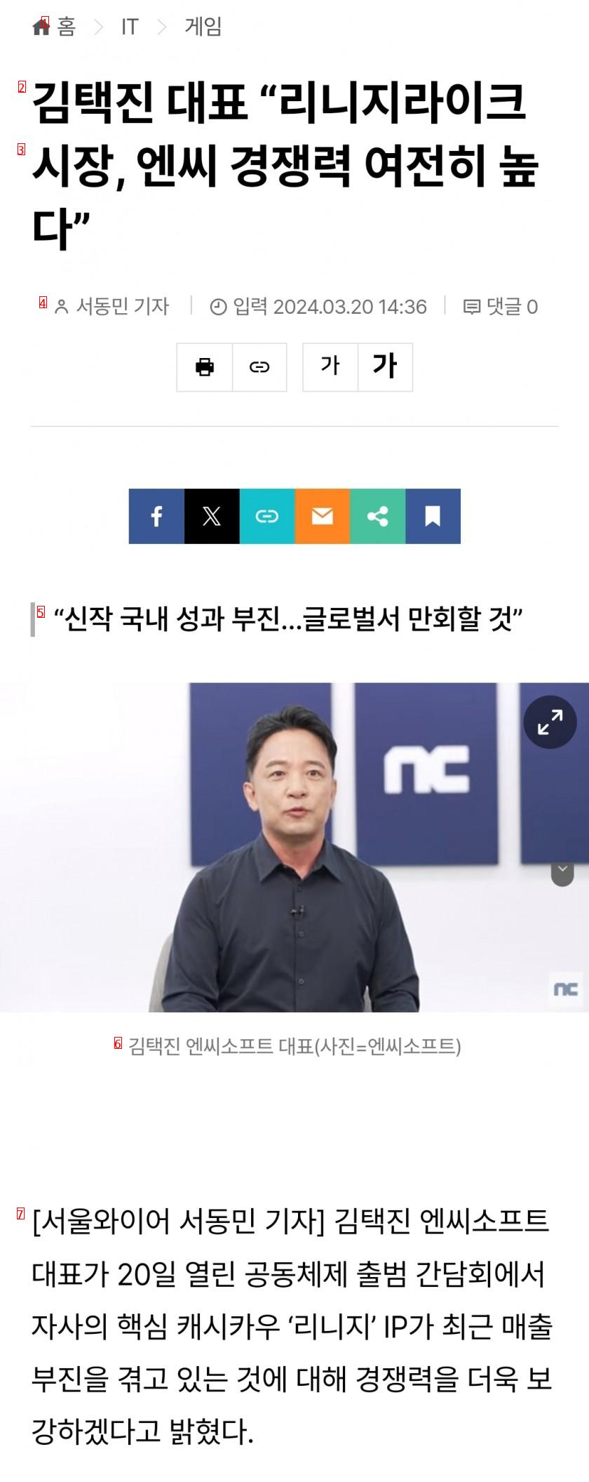 김택진 대표 “리니지라이크 시장, 엔씨 경쟁력 여전히 높다”
