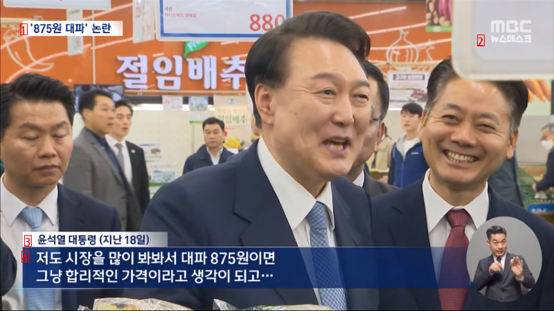 [이슈] 윤항문 대파 875원 논란