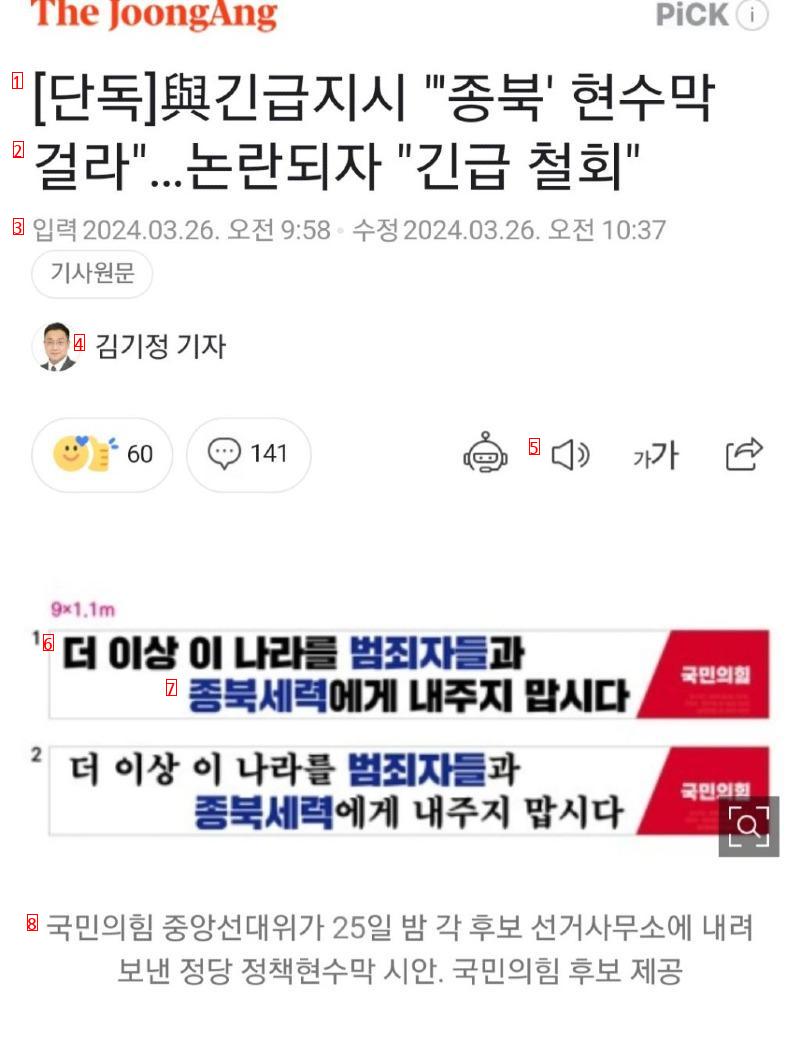 """"종북 현수막 걸라"""" 논란되자 """"긴급 철회"""" ㅋㅋㅋㅋㅋ