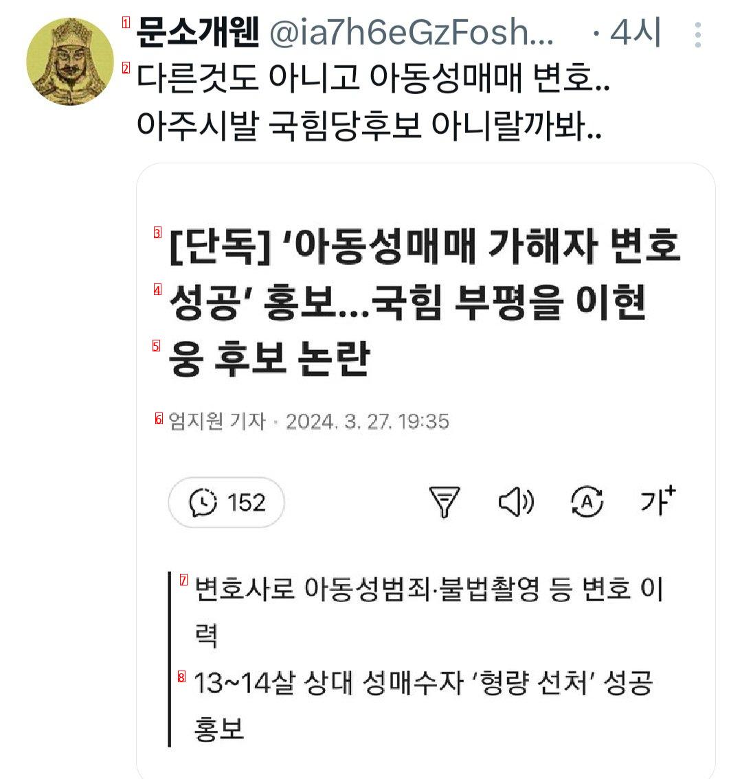 ''부평을 국힘 이현웅'' 후보 ''아동성매매가해자 변호''