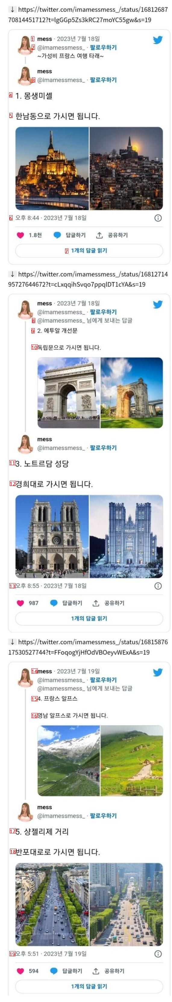 ''한국에서 가성비로 프랑스 여행하는법''을 봤다는 국제커플