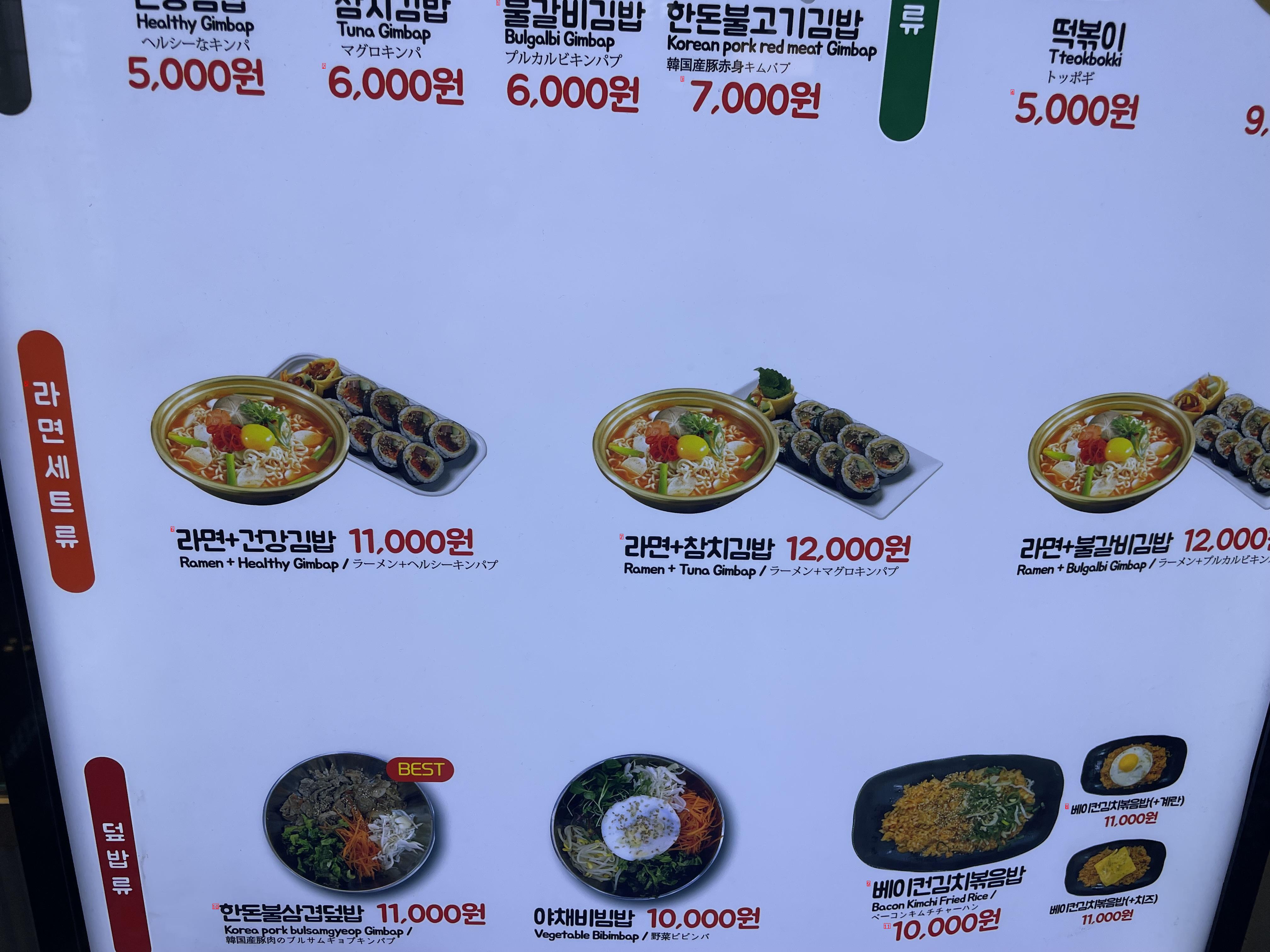 요즘 라면+김밥 가격