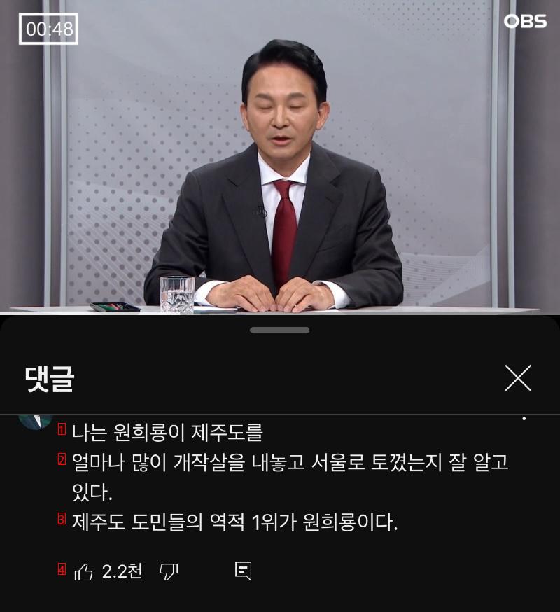 원희룡 토론 실시간 댓글