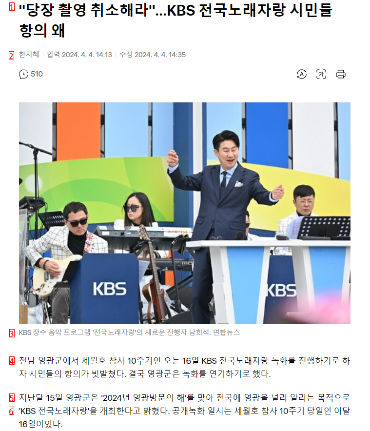 당장 촬영 취소해라""""KBS 전국노래자랑 시민들 항의 왜
