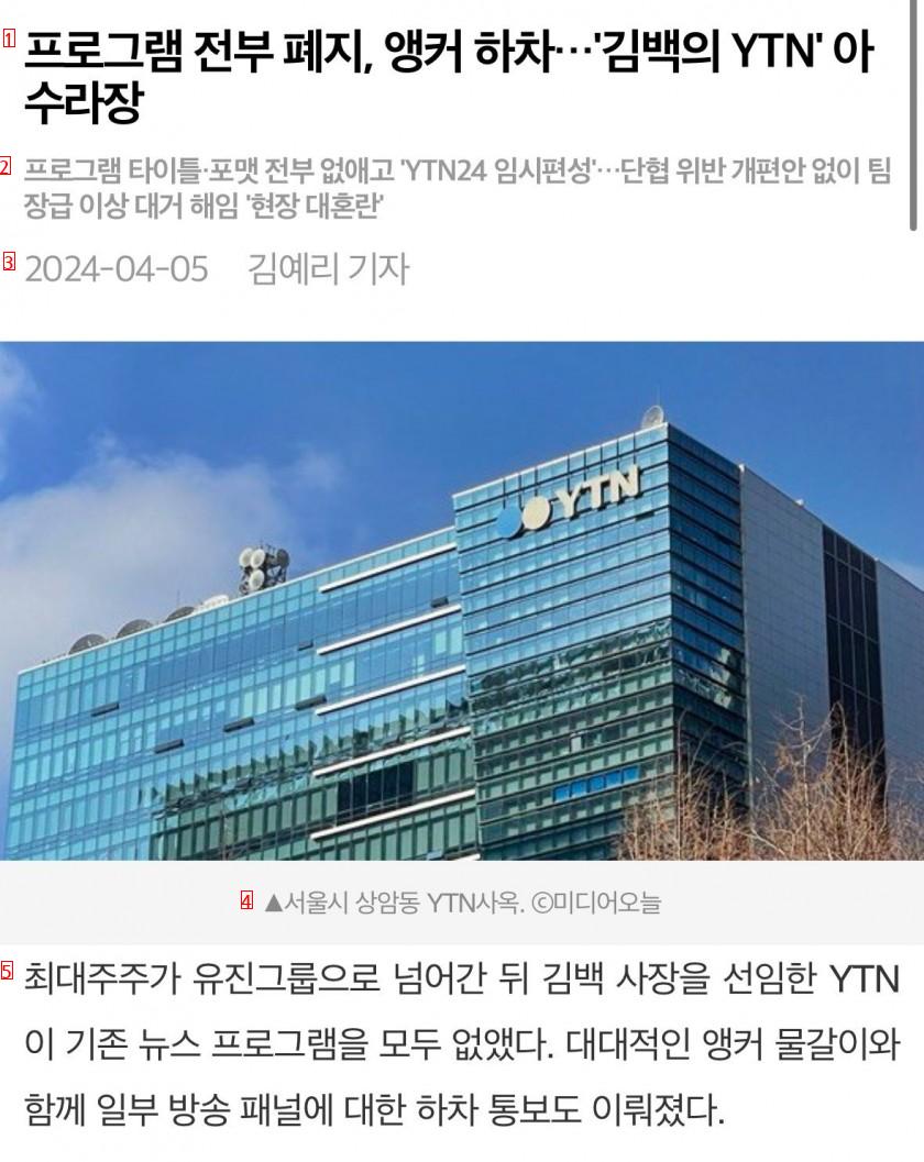 YTN 기존 뉴스 프로그램 전부 폐지 ㄷㄷ