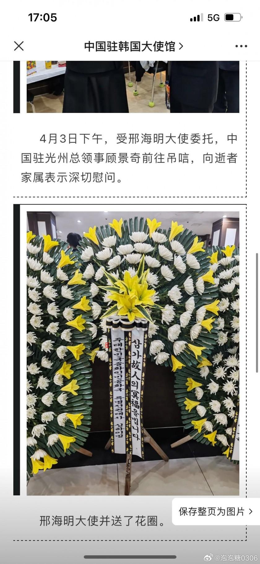 중국에서 푸바오 사육사 모친 장례식장 조문하고 화환 보냄