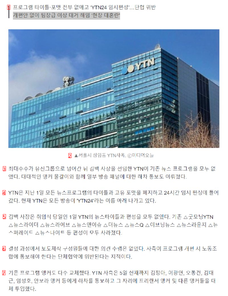 선거 앞두고 프로그램 전부 폐지, 앵커 하차…''김백의 YTN'' 아수라장